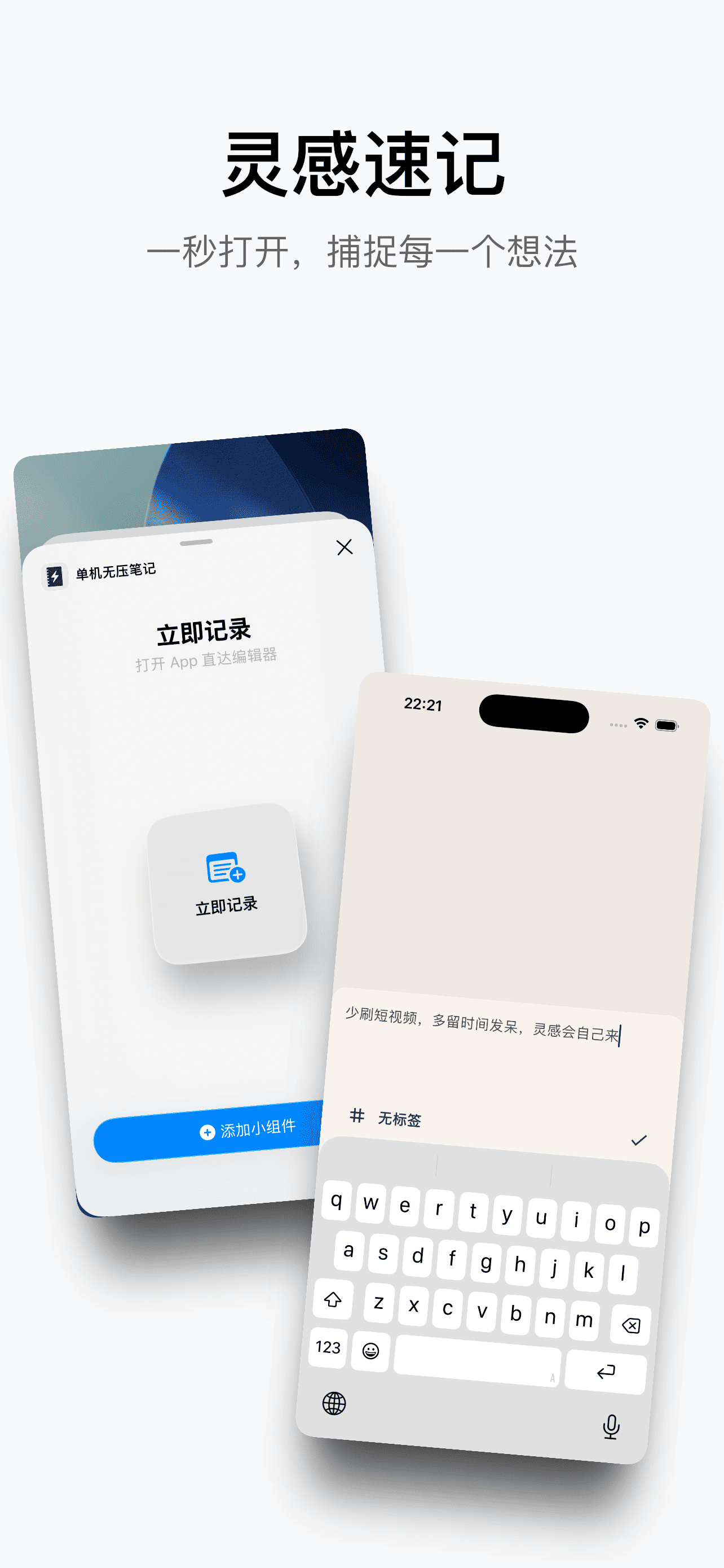 单机无压笔记应用主界面截图，展示简洁的笔记编辑界面