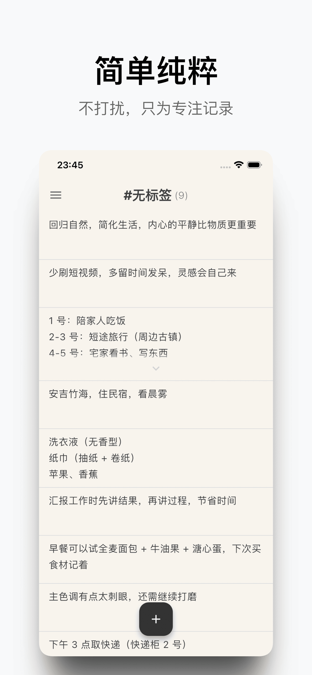 单机无压笔记应用列表界面，展示笔记管理功能