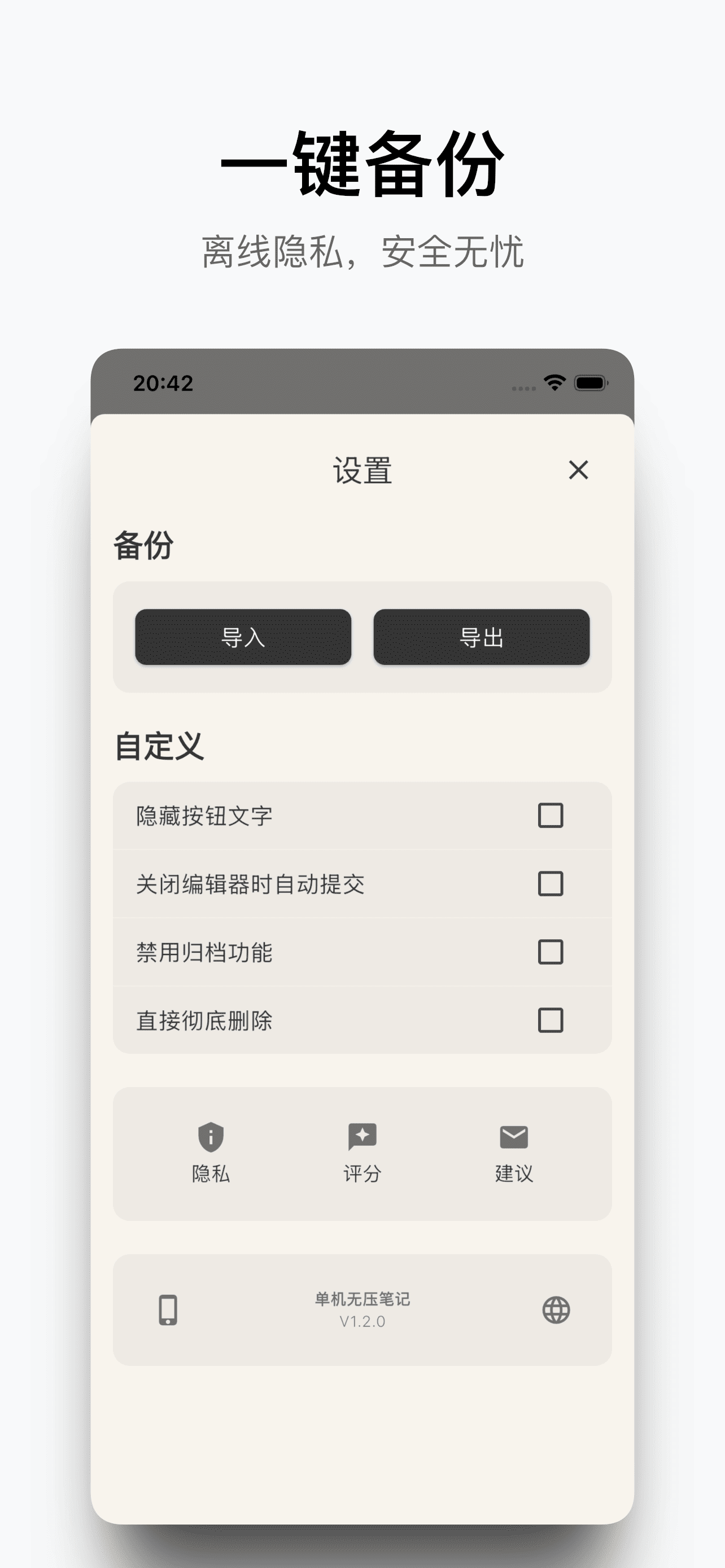 单机无压笔记应用夜间模式界面