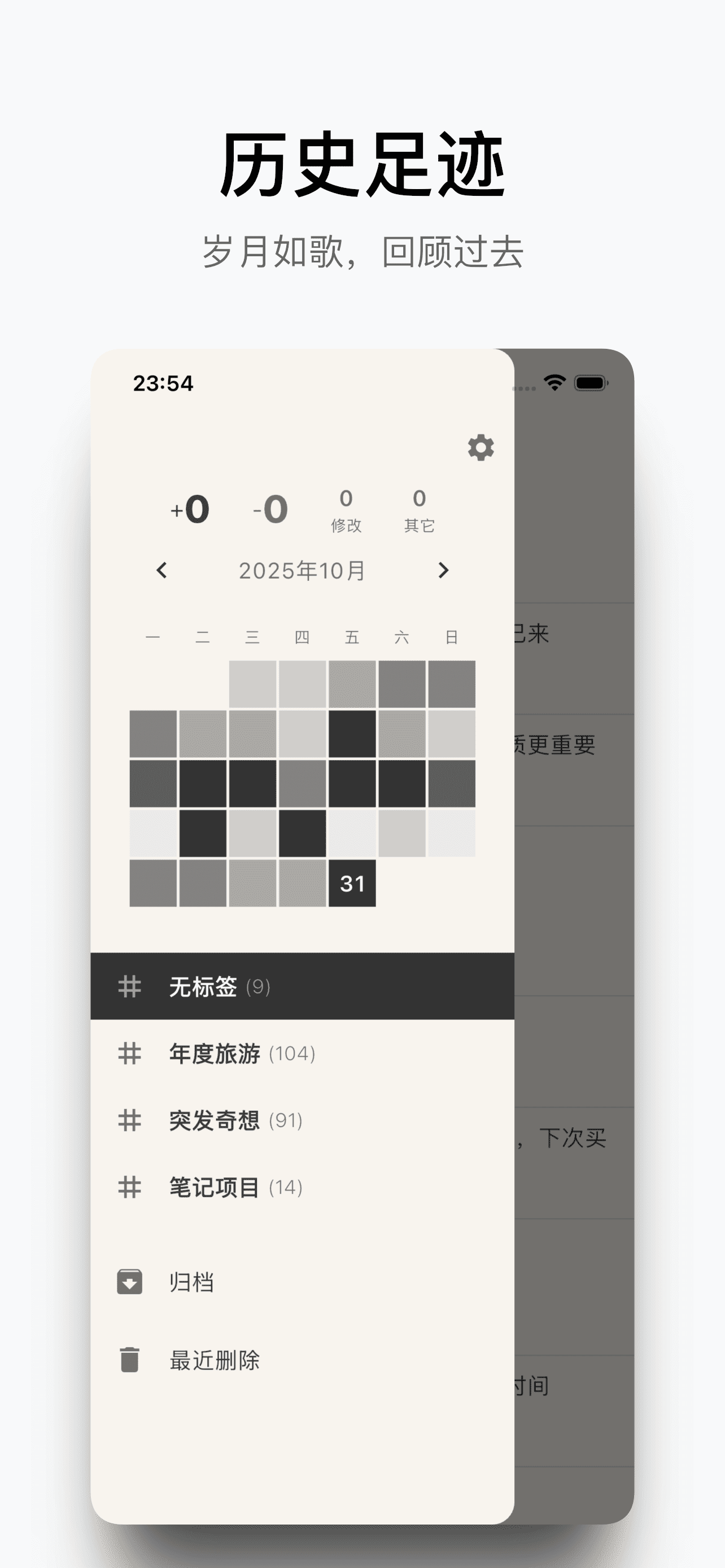 单机无压笔记应用设置界面