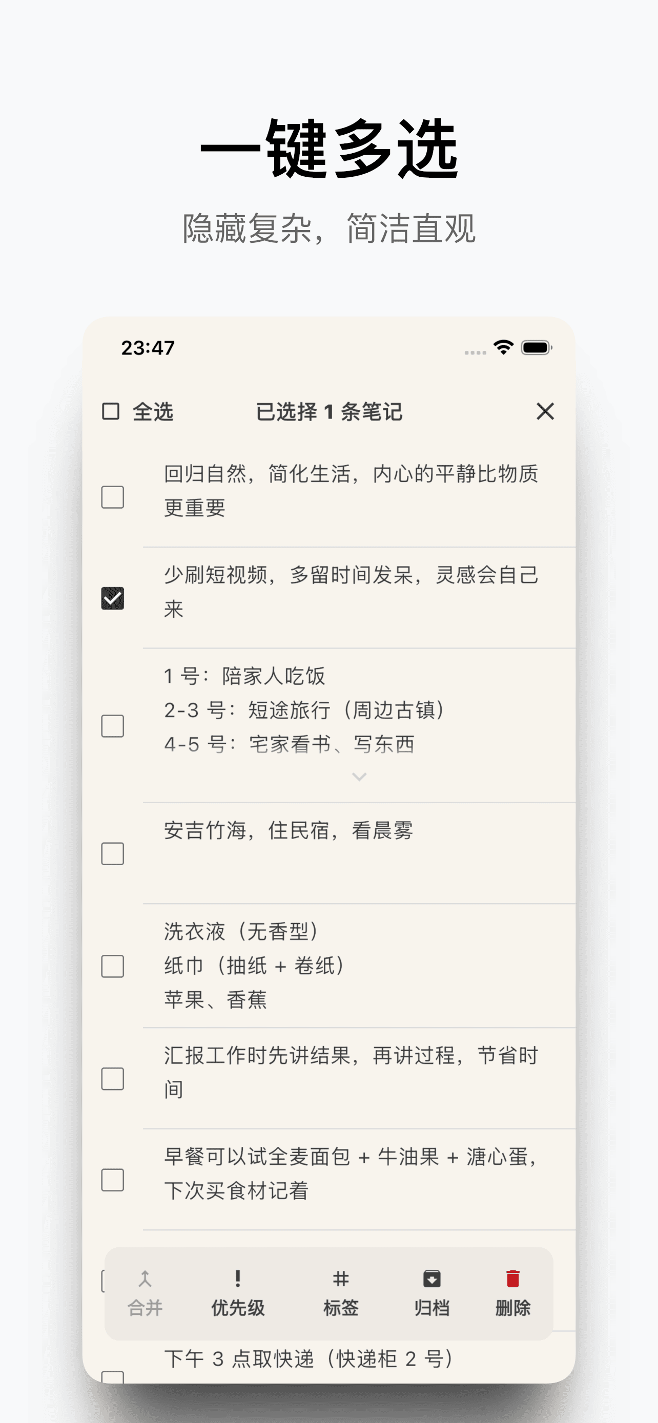 单机无压笔记应用手势操作示例界面