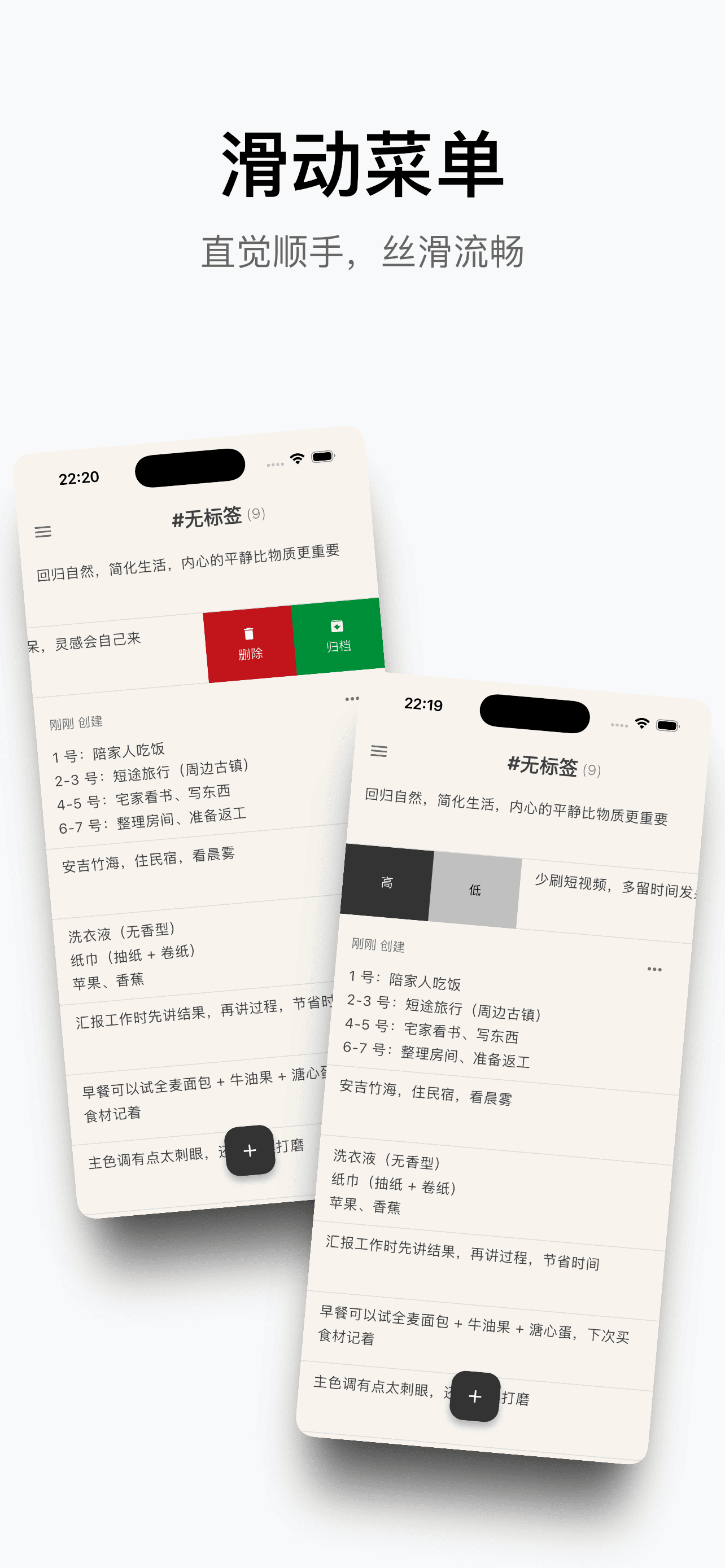 单机无压笔记应用手势操作示例界面