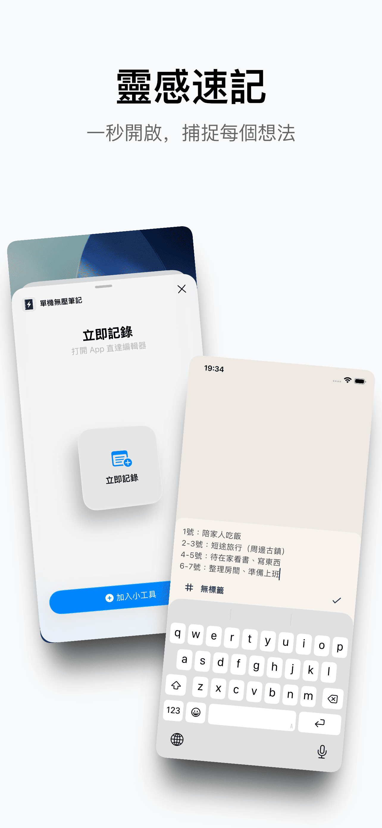 單機無壓筆記應用主介面截圖，展示簡潔的筆記編輯介面