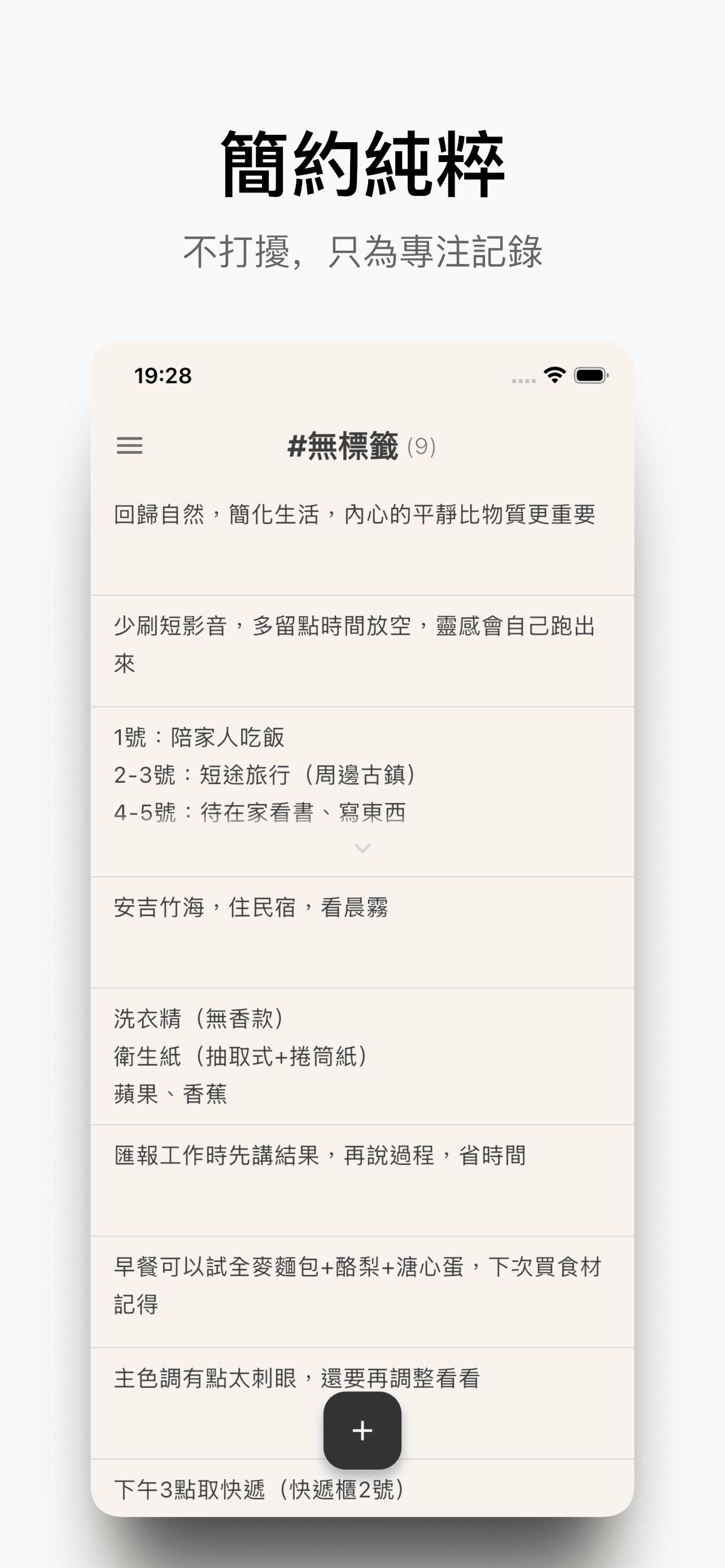 單機無壓筆記應用列表介面，展示筆記管理功能