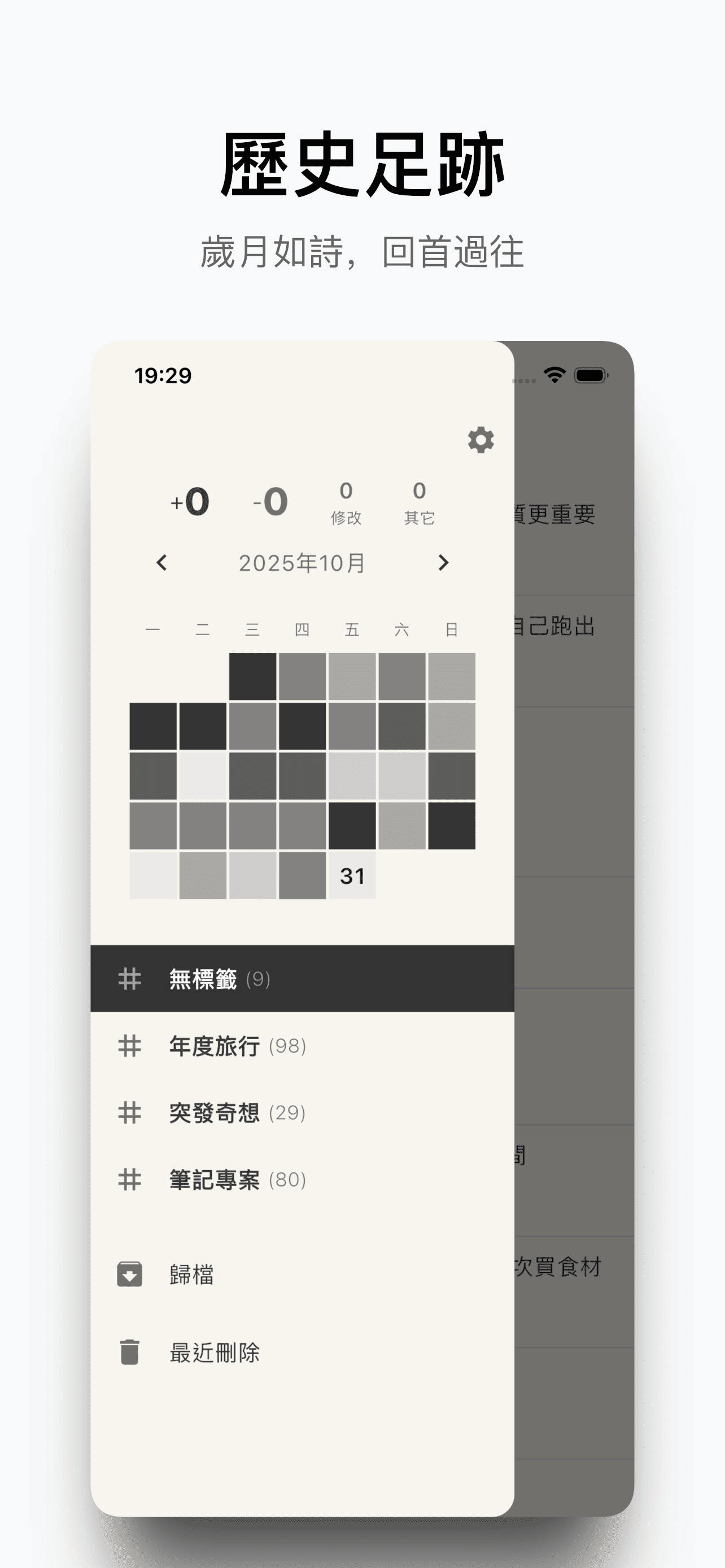 單機無壓筆記應用設置介面