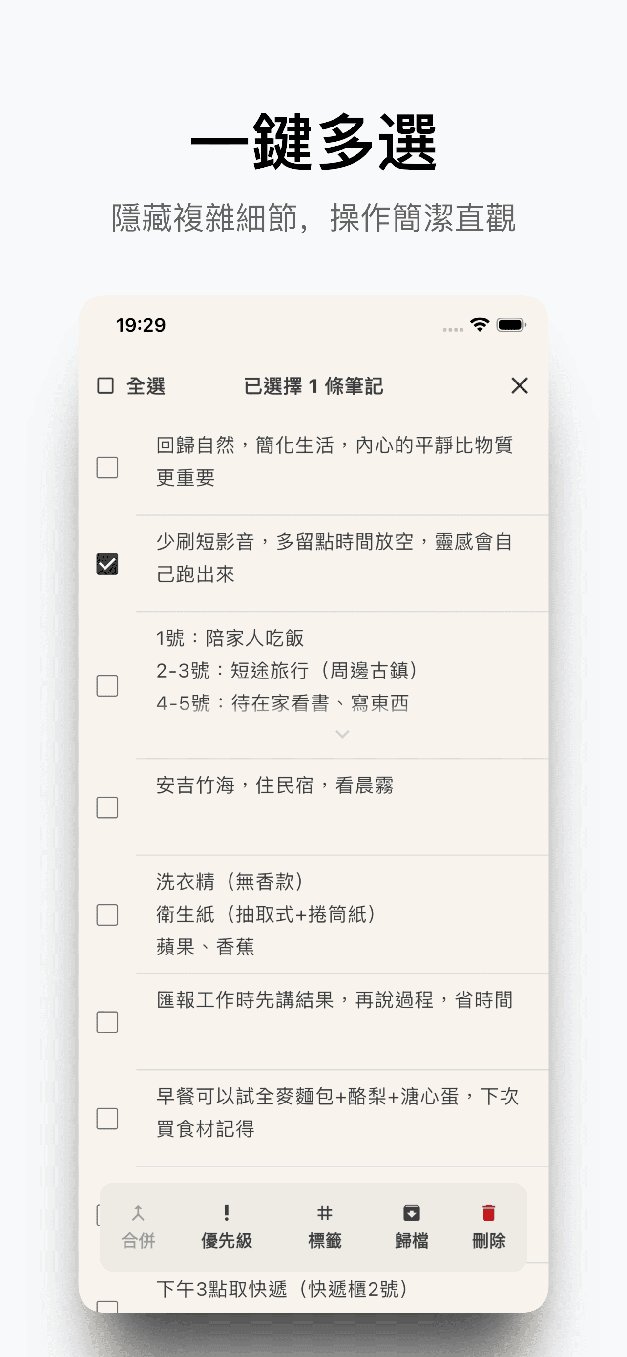 單機無壓筆記應用手勢操作示例介面